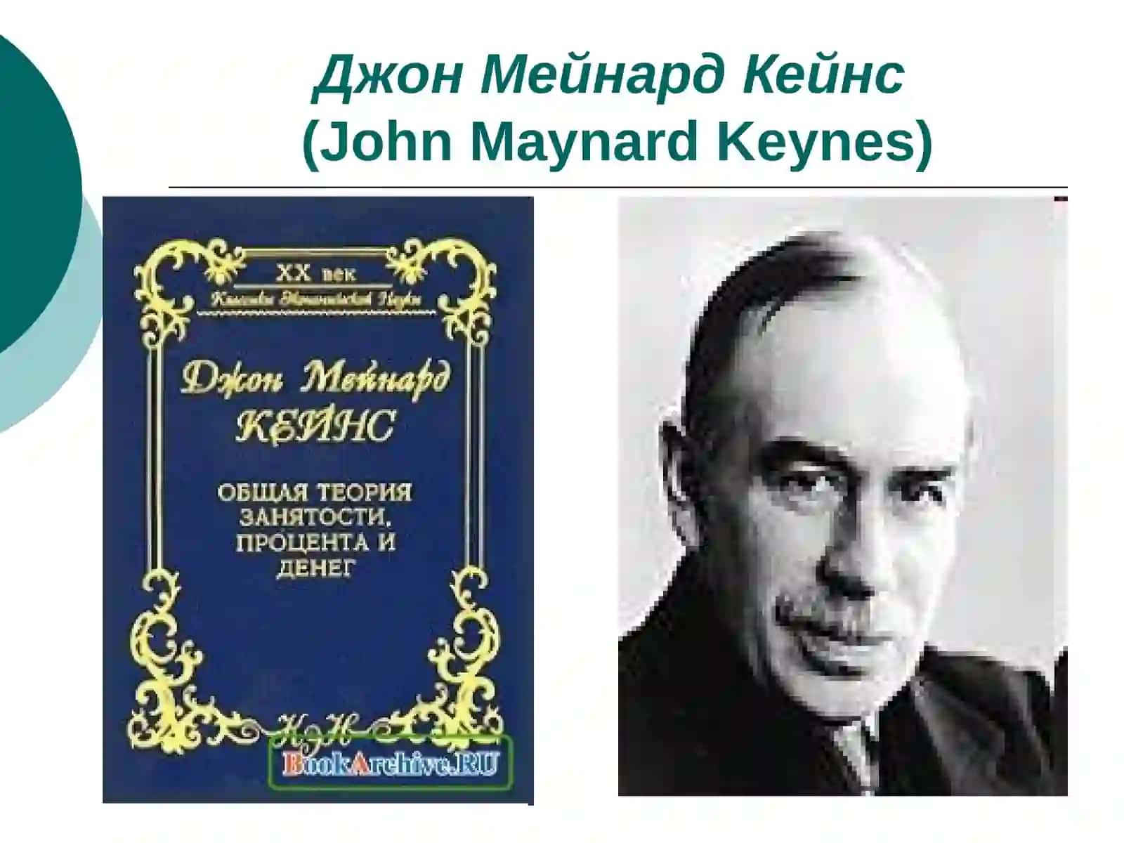 МАКРОЭКОНОМИКА КАК НАУКА 3