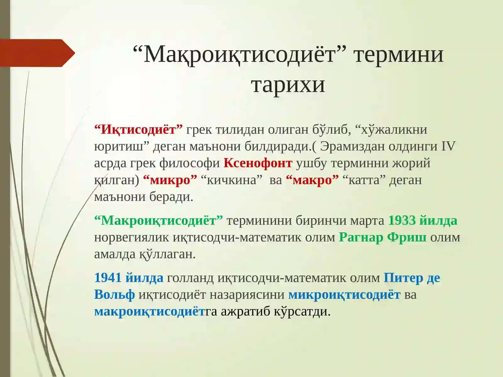Макроиқтисодиётга кириш 3