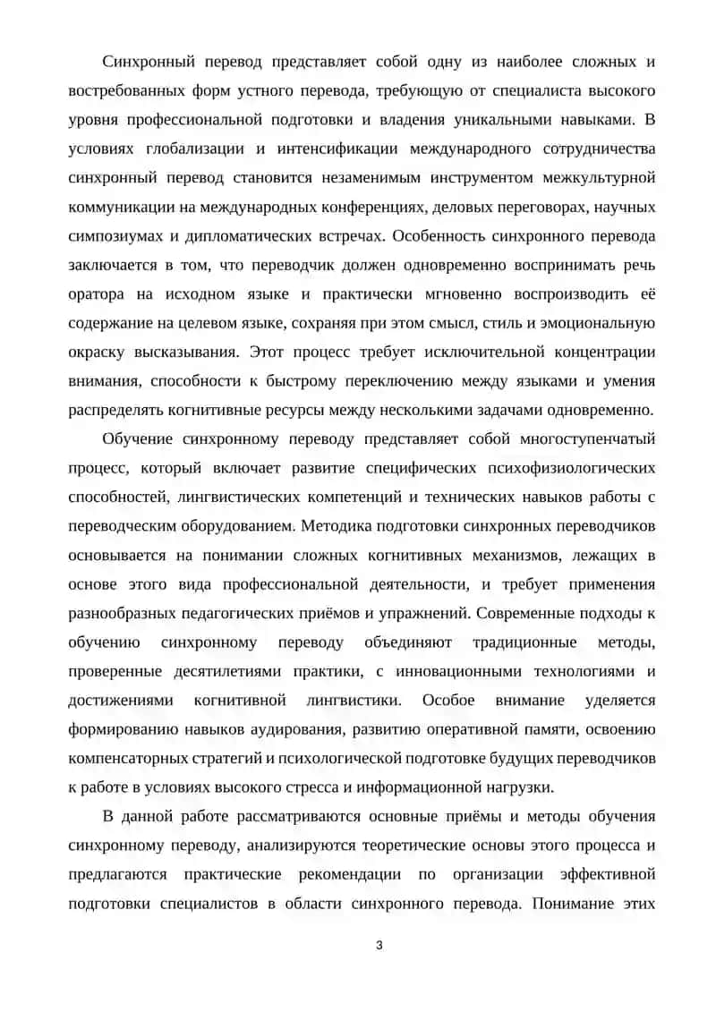 Приёмы обучения синхронному переводу 3