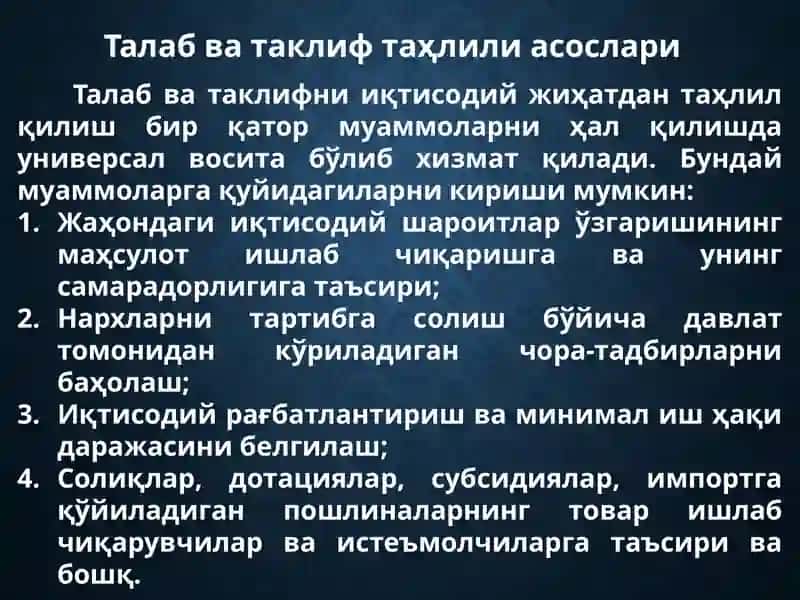 Талаб ва таклиф таҳлили асослари 3