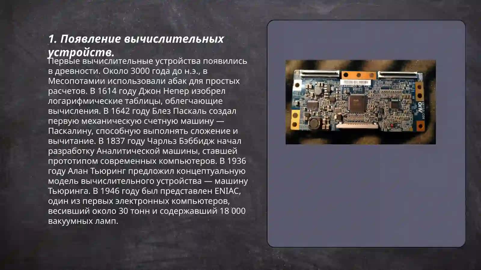Возникновение и этапы становления цифровых информационных технологий 3