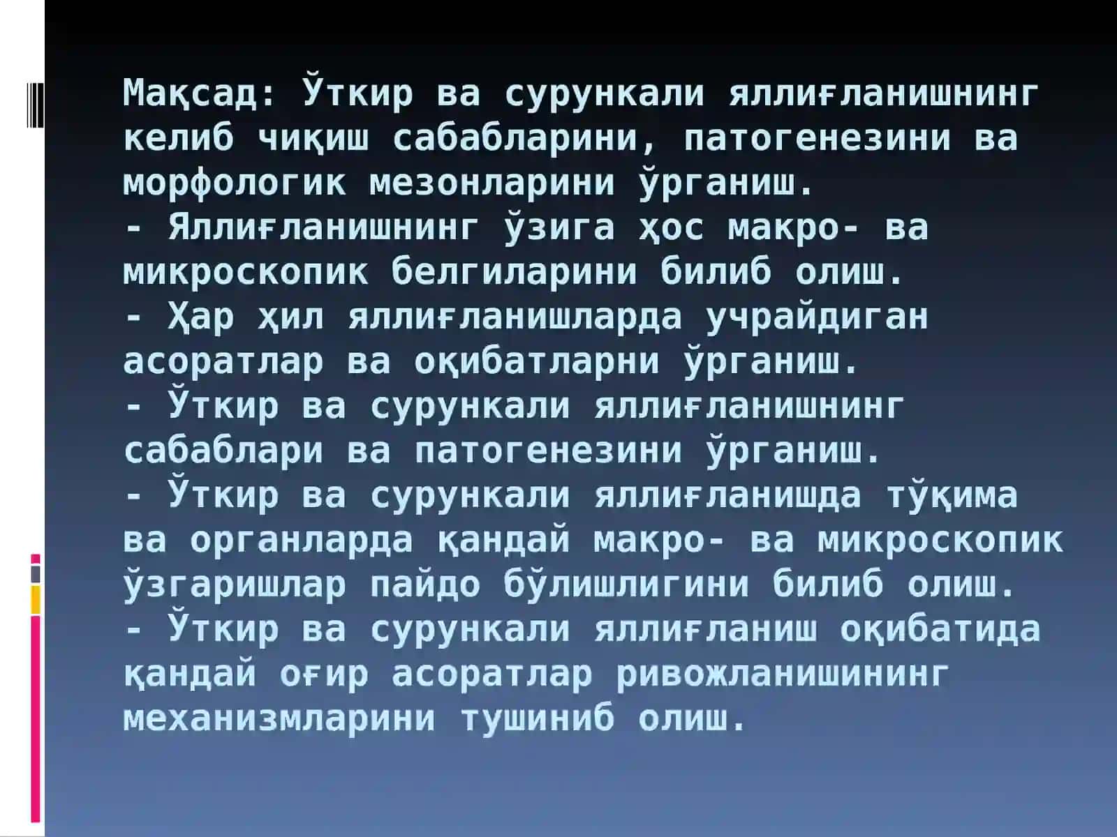 Яллиғланиш 3