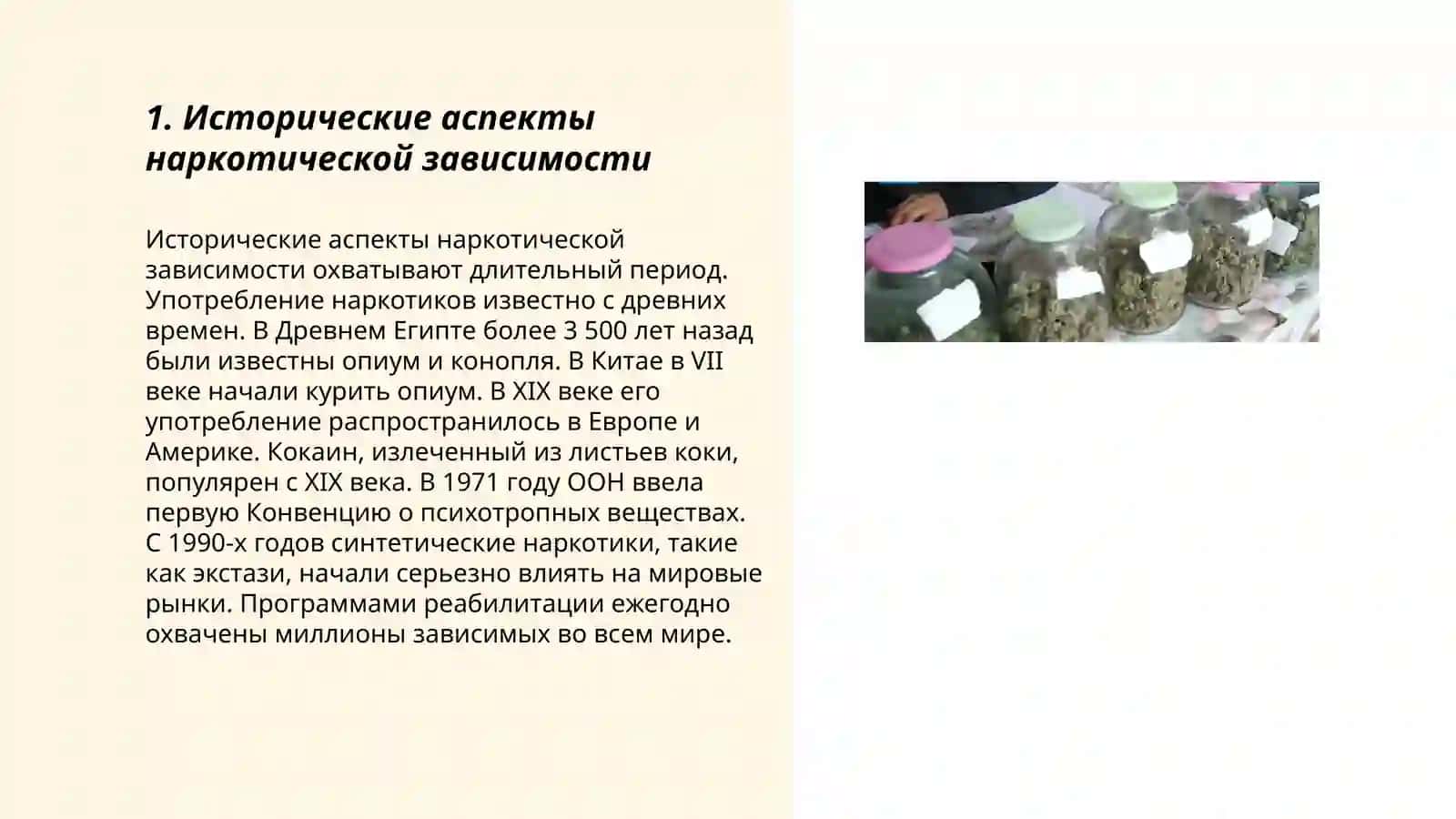 Проблемы наркотеческой зависимости 3