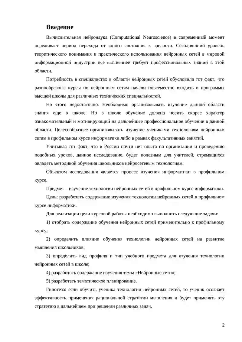 Курсовая работа по методике преподавания информатики 3