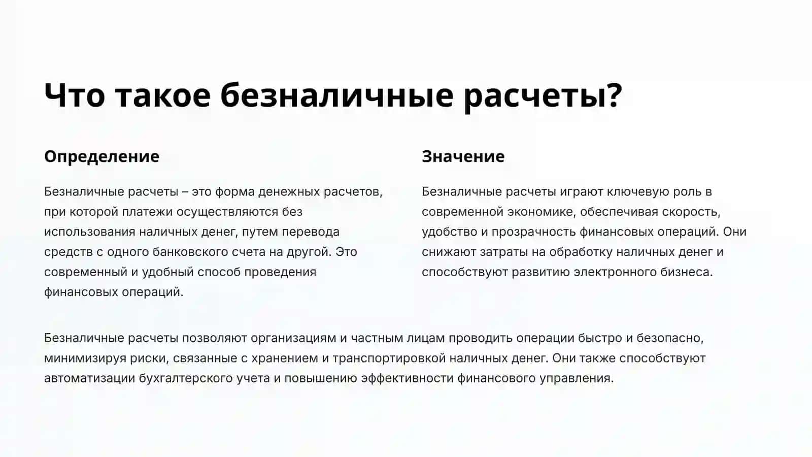 Основы организации безналичных расчетов 3