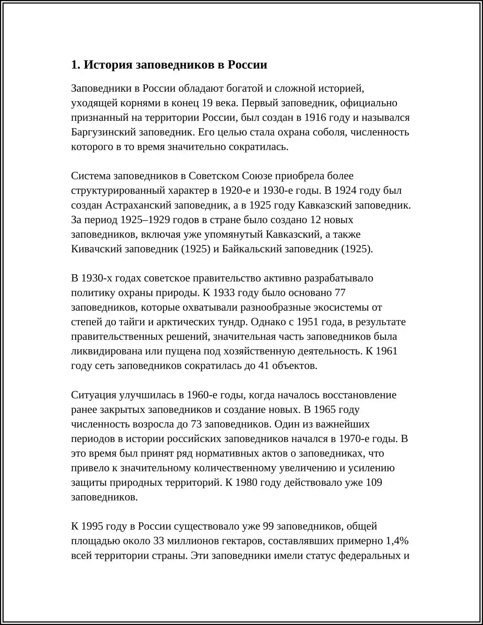 ЗАПОВЕДНИК 3
