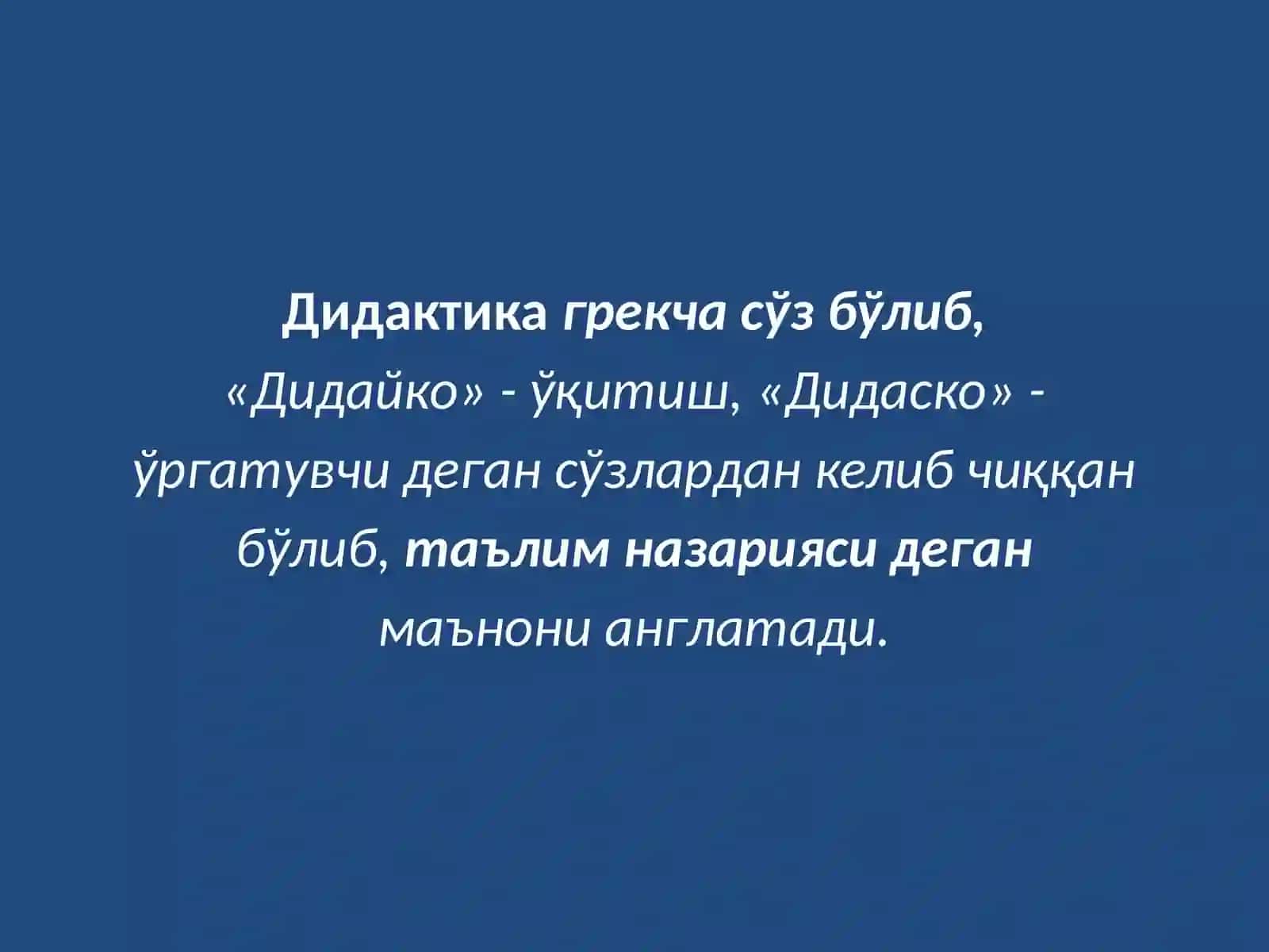 Таълимназарияси (Дидактика) 3