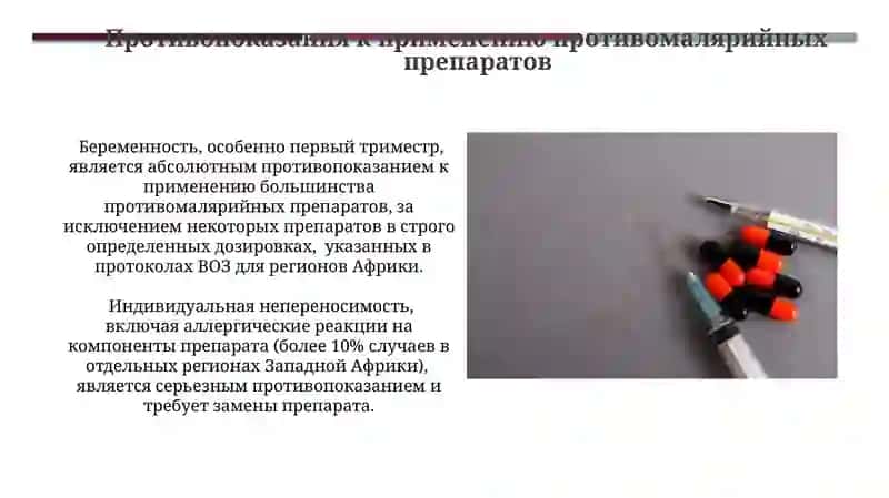 Принципы применения противомалярийных препаратов 3