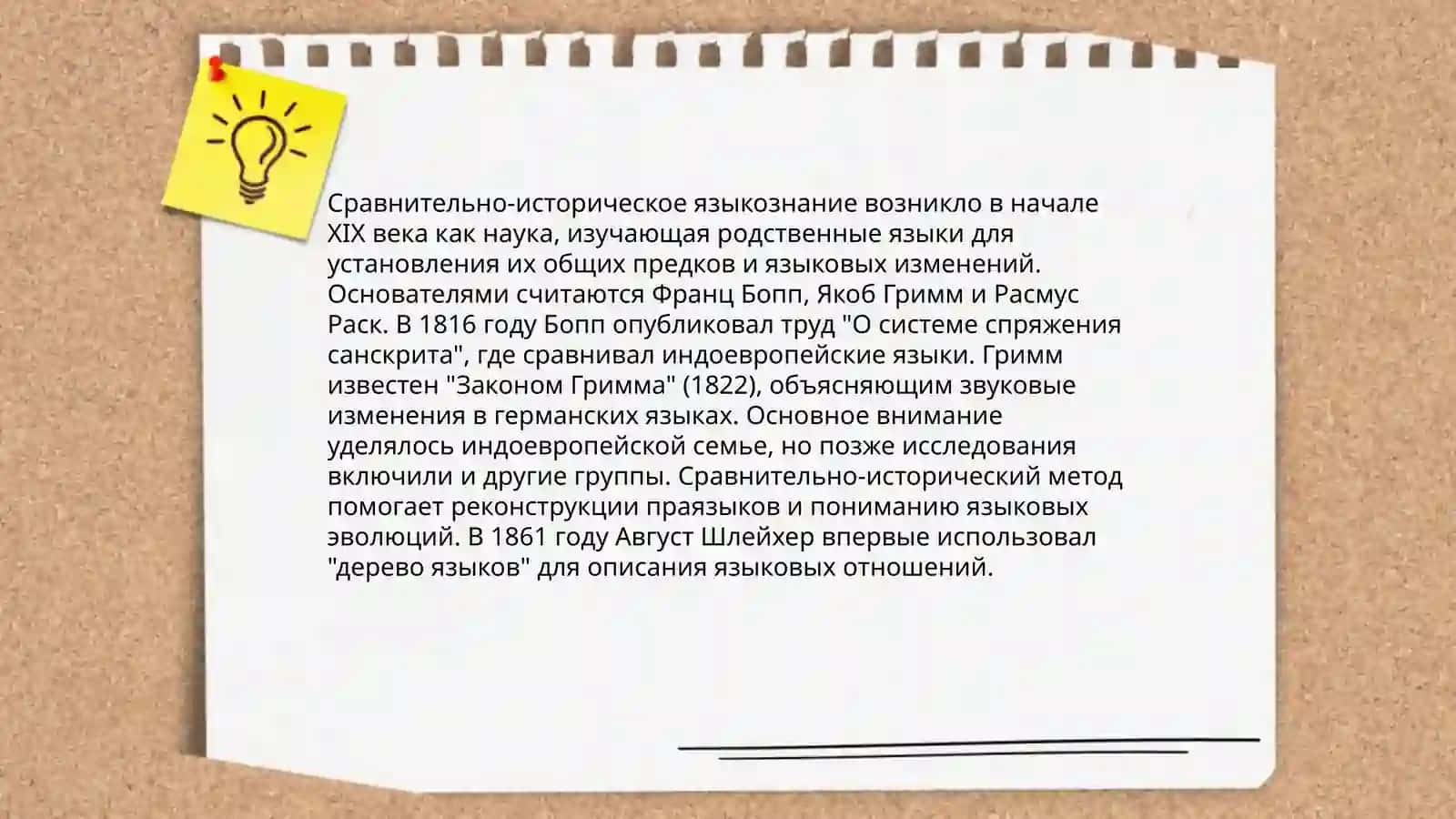 Сравнительно историческое языкозанание 3