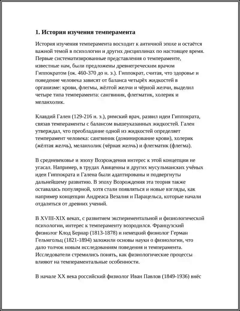 ТЕМПЕРАМЕНТ И ЕГО ТЕОРИИ 3