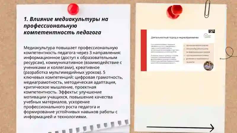 Медиакультура и инновационная педагогика 3