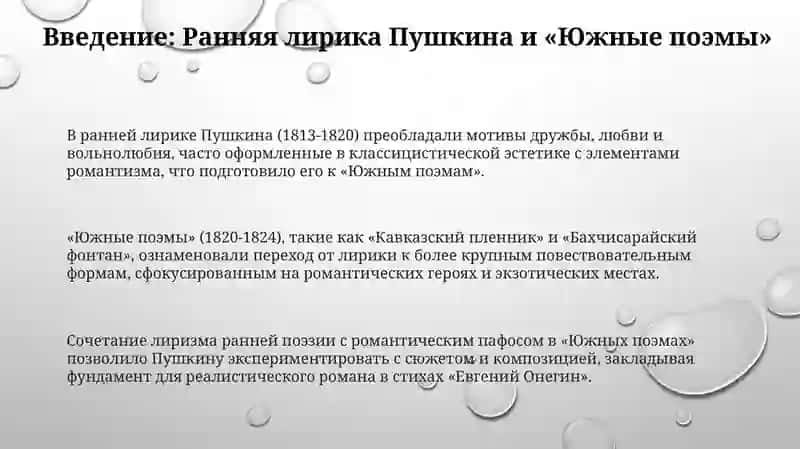 Евгений Онегин 3