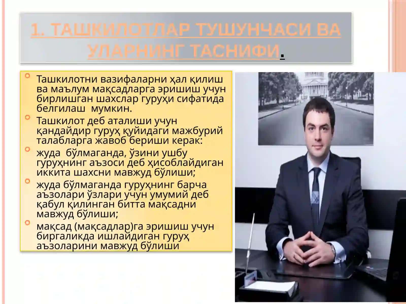 ТАШКИЛОТЛАР ВА УЛАРНИ БОШҚАРИШ 3