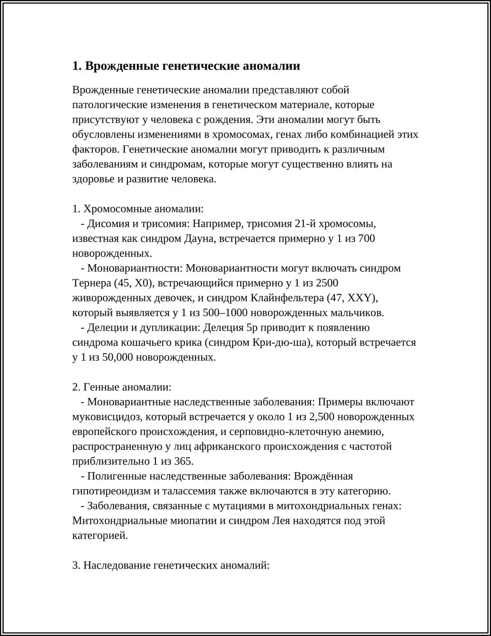 ГЕННЫЕ ЗАБОЛЕВАНИЯ 3