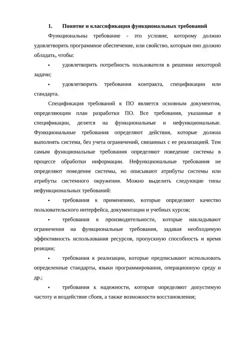 Функциональные требования 3