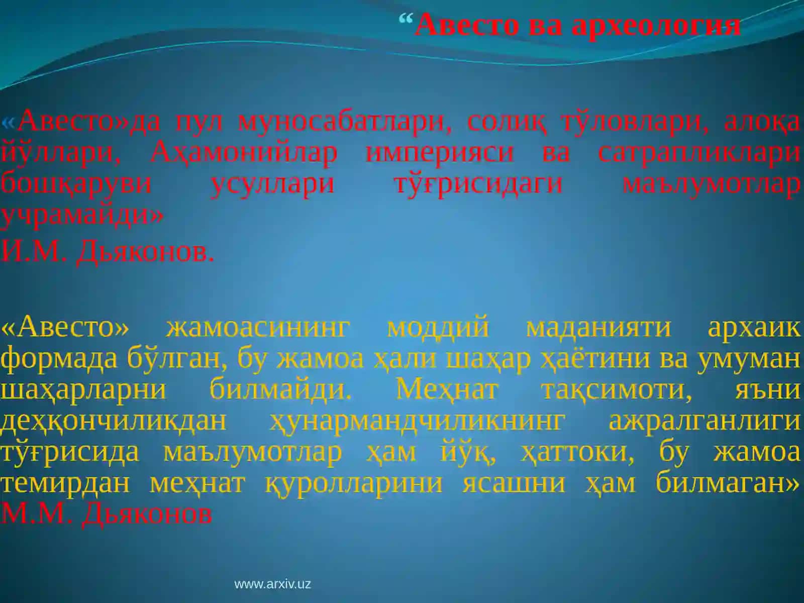«Авесто» ва моддий маданият 3