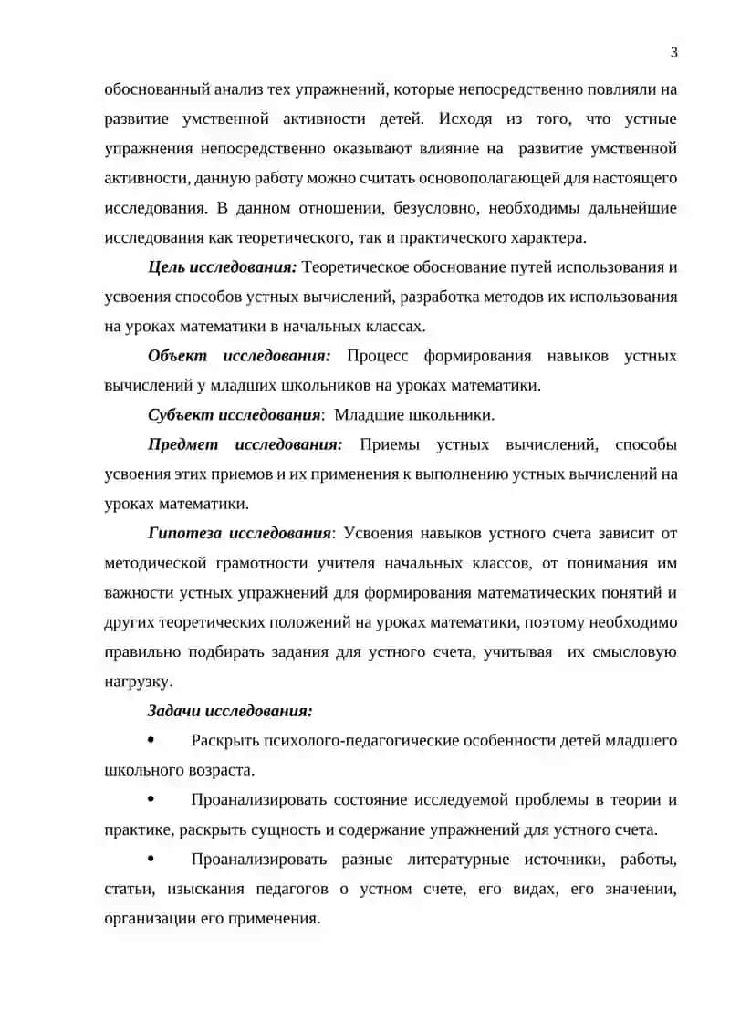 Устный счет на уроках математики 3