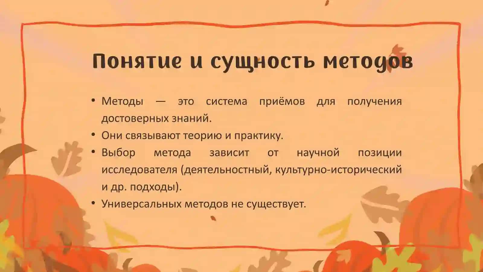 НАУЧНО-ИССЛЕДОВАТЕЛЬСКИЕ МЕТОДЫ ПЕДАГОГИКИ 3