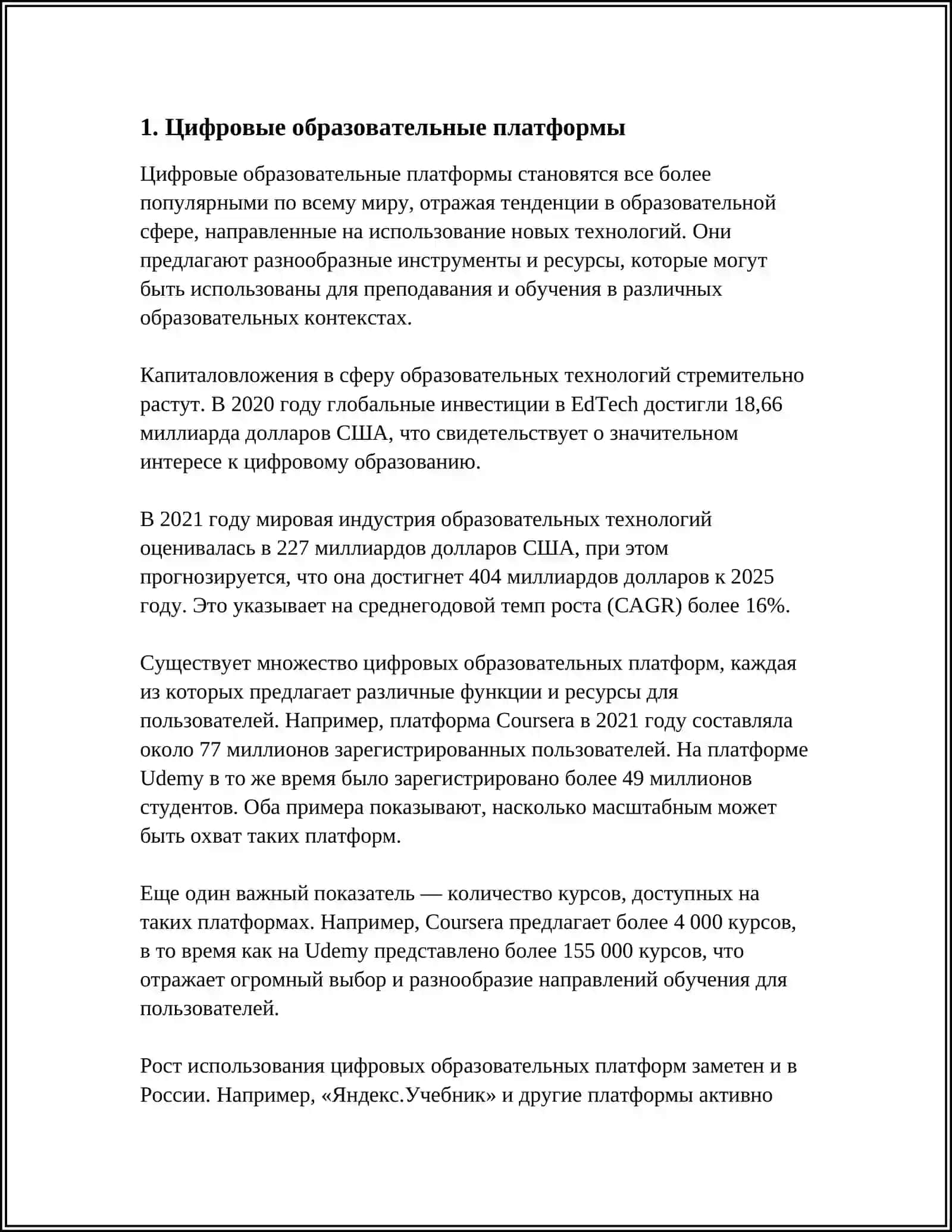Цифровые образовательные платформы 3
