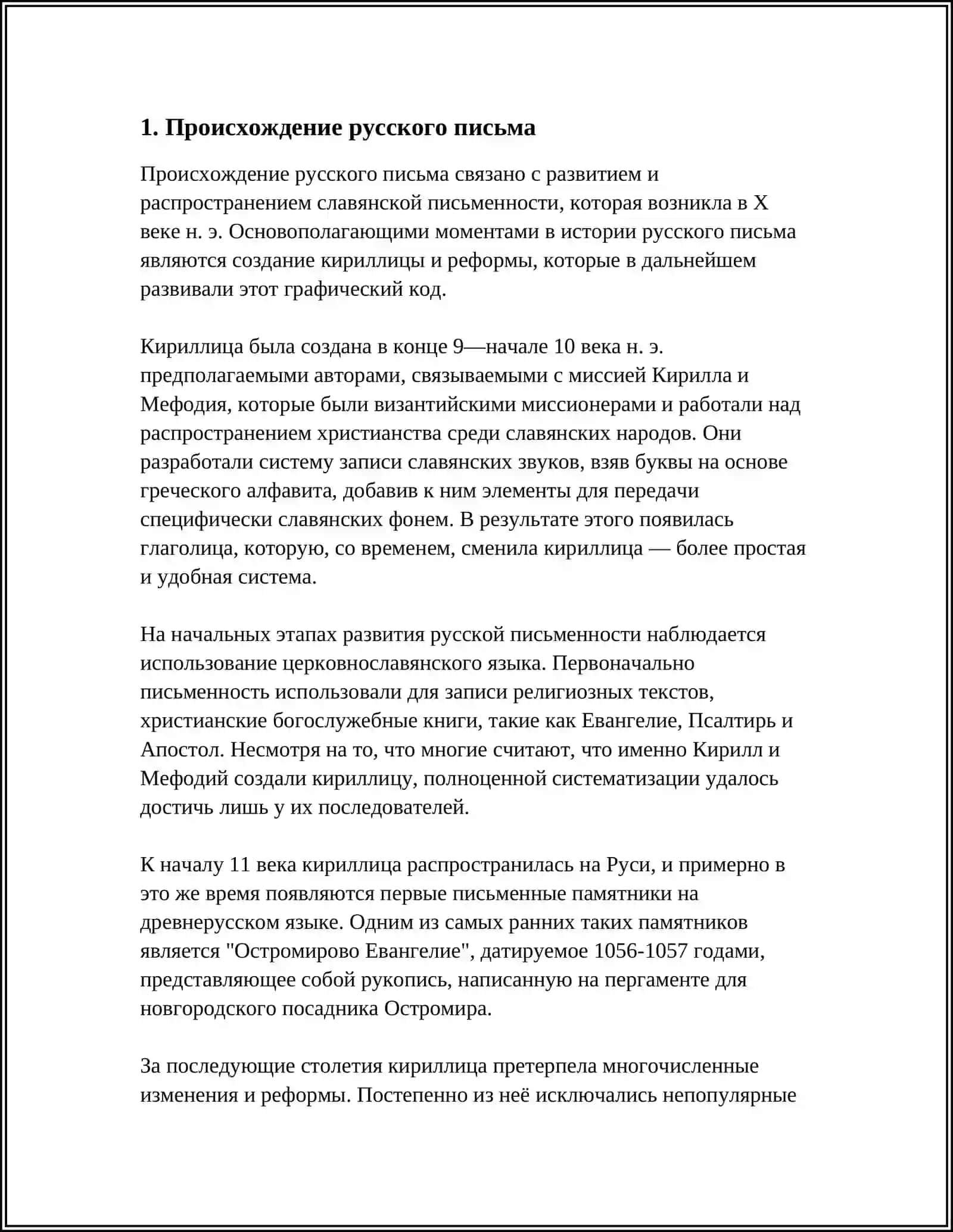РУССКОЕ ПИСЬМО И ЕГО ЭВОЛЮЦИЯ 3