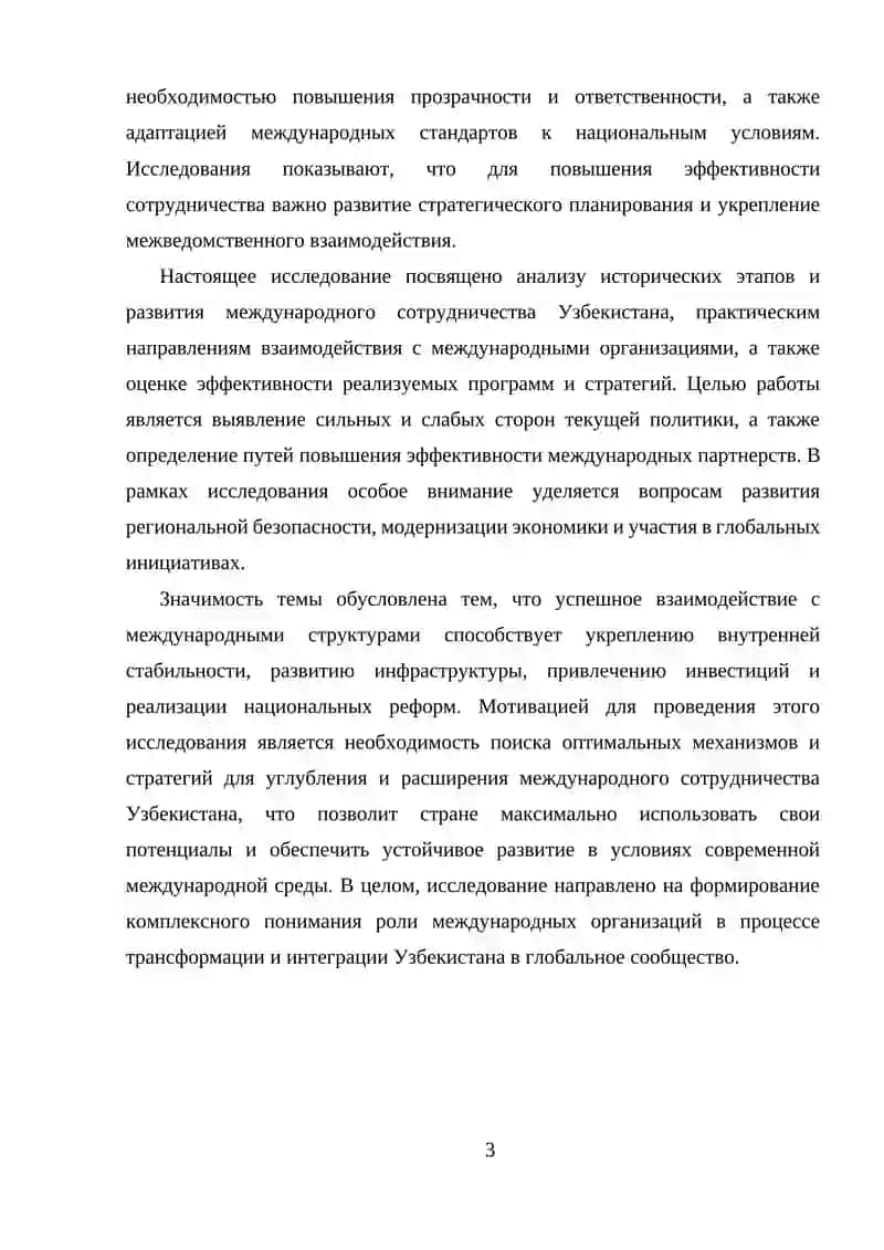 Сотрудничество Узбекистана с международными организациями 3