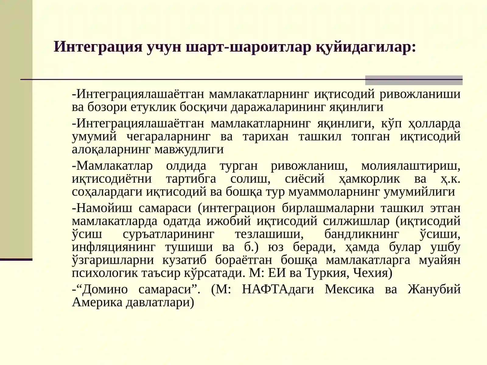 Халқаро иқтисодий интеграция 3
