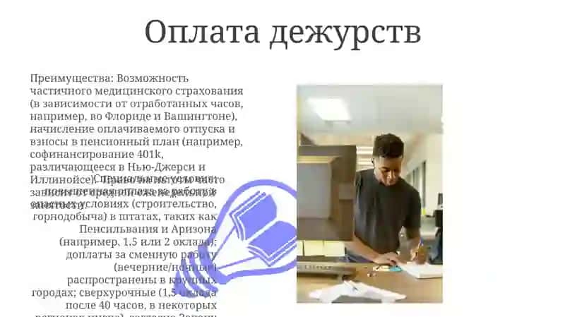 Оплата труда и компенсация 3