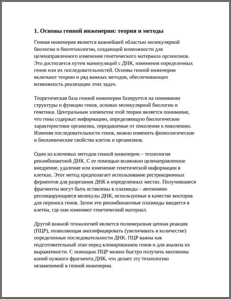 Генная инженерия 3