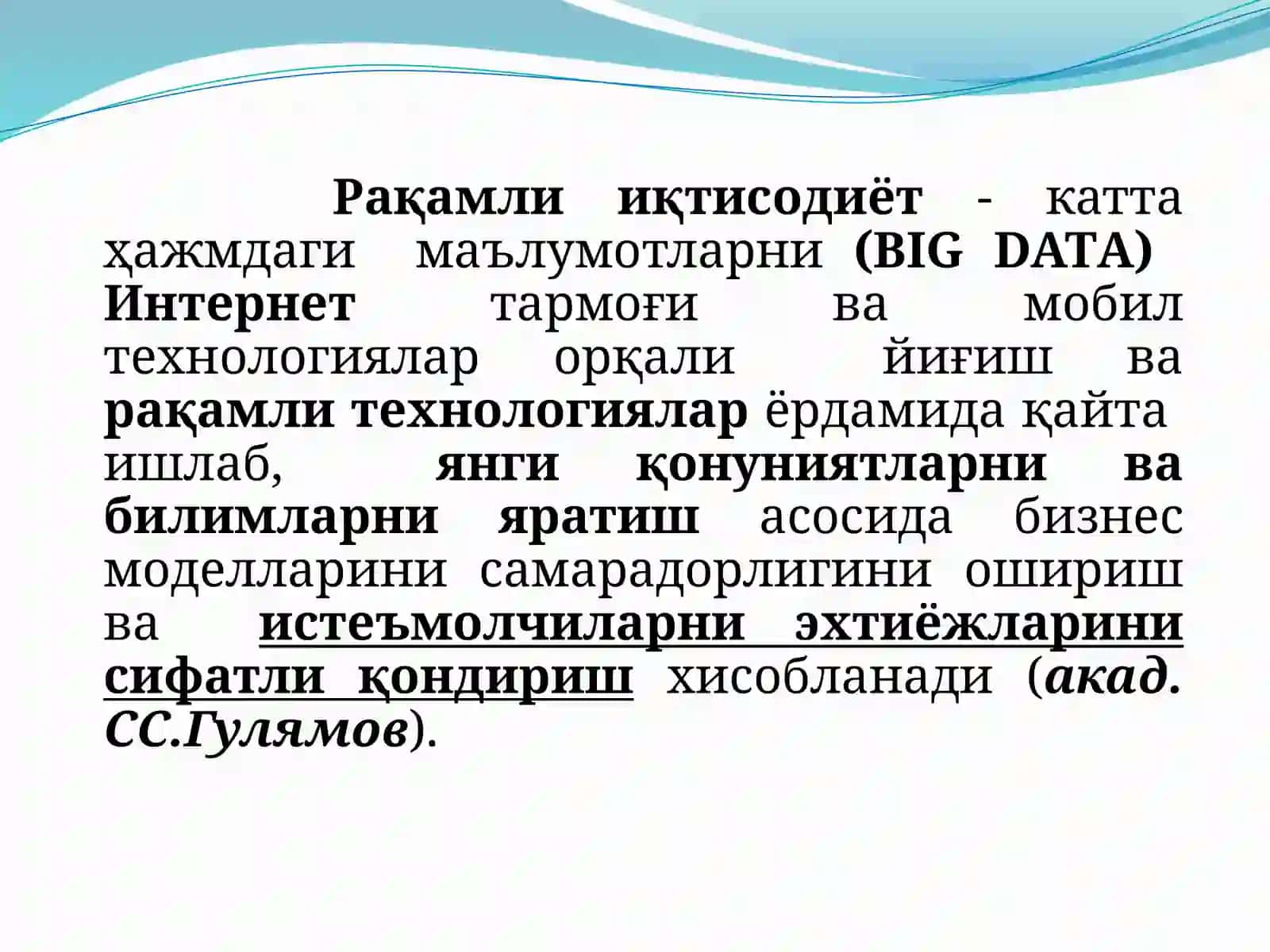 Рақамли мамлакатни қандай қурамиз? 3