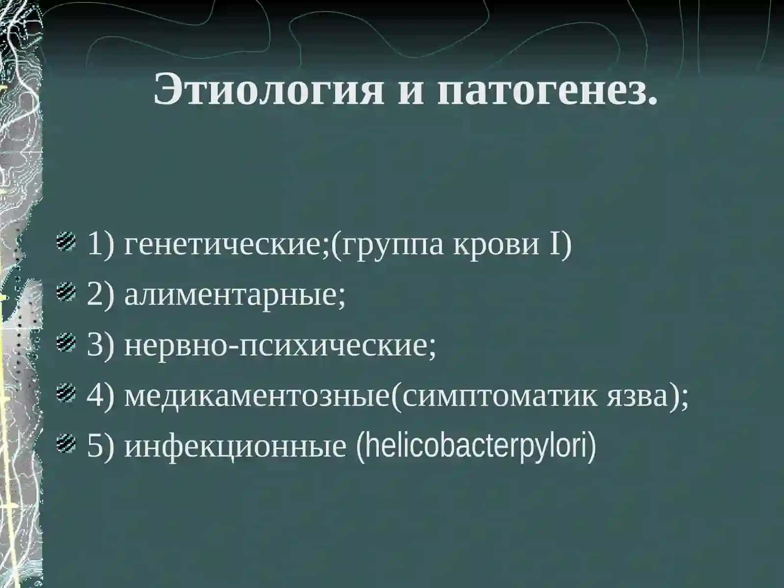 Язвенная болезнь  желудка и ДПК 3