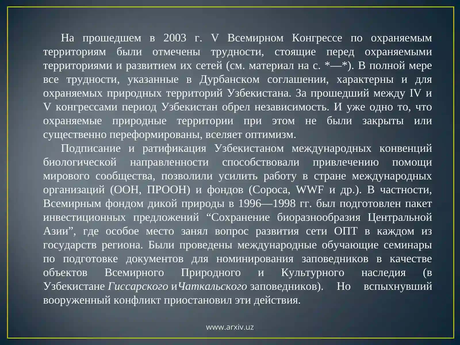 Особоохраняемые территории Узбекистана 3