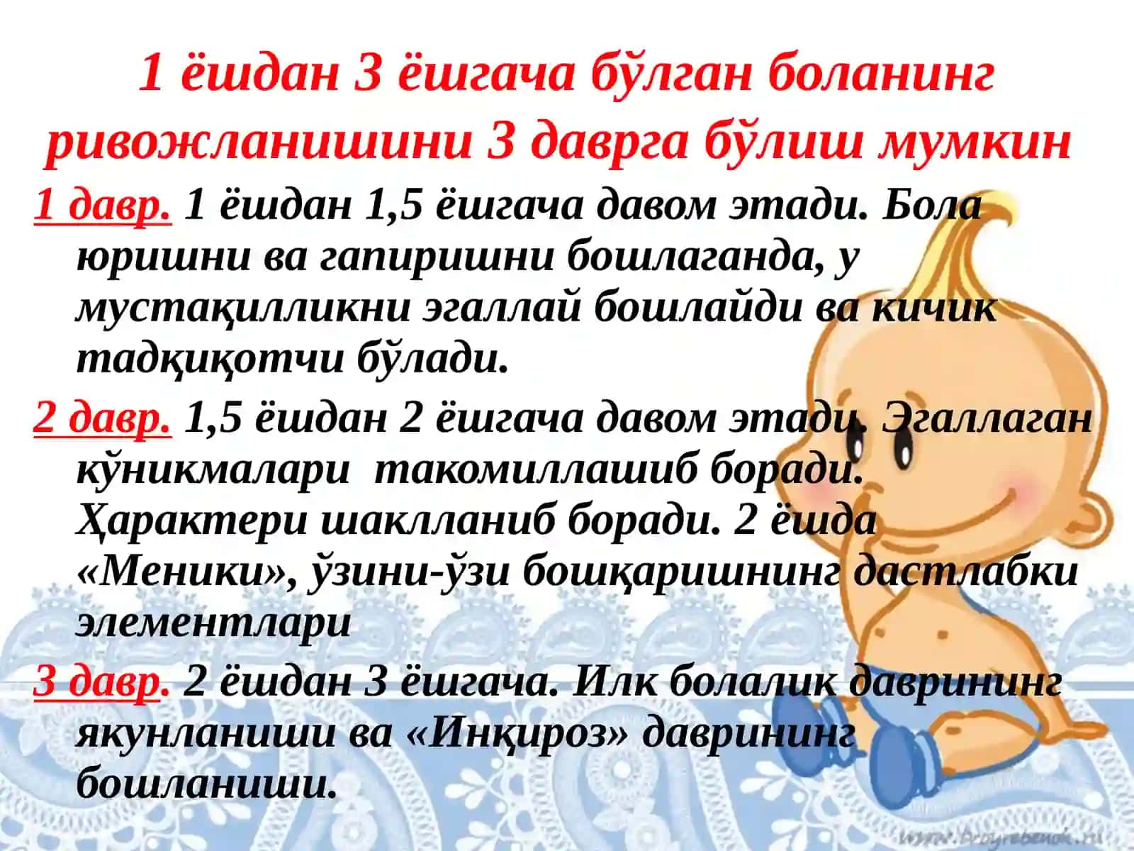 ИЛК БОЛАЛИК ДАВРИ ПСИХОЛОГИЯСИ 3