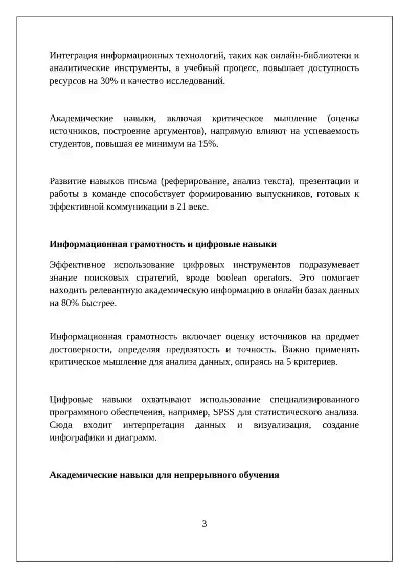 Академические навыки в современном образовании 3
