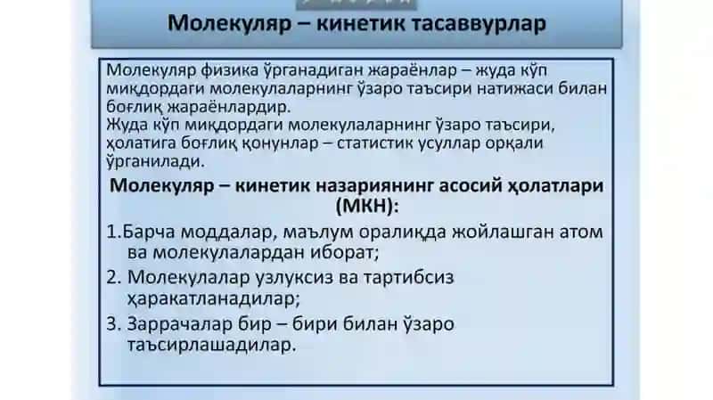 МОЛЕКУЛЯРКИНЕТИК НАЗАРИЯ АСОСЛАРИ 3