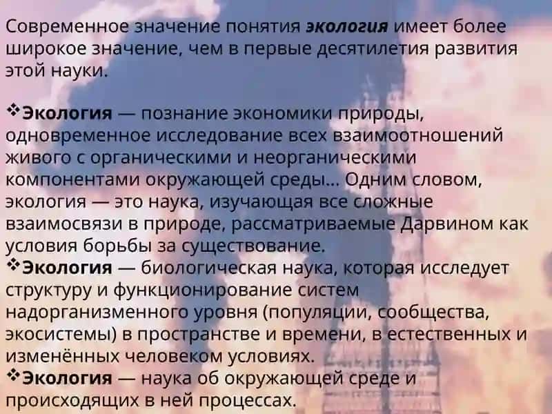 Экология 3