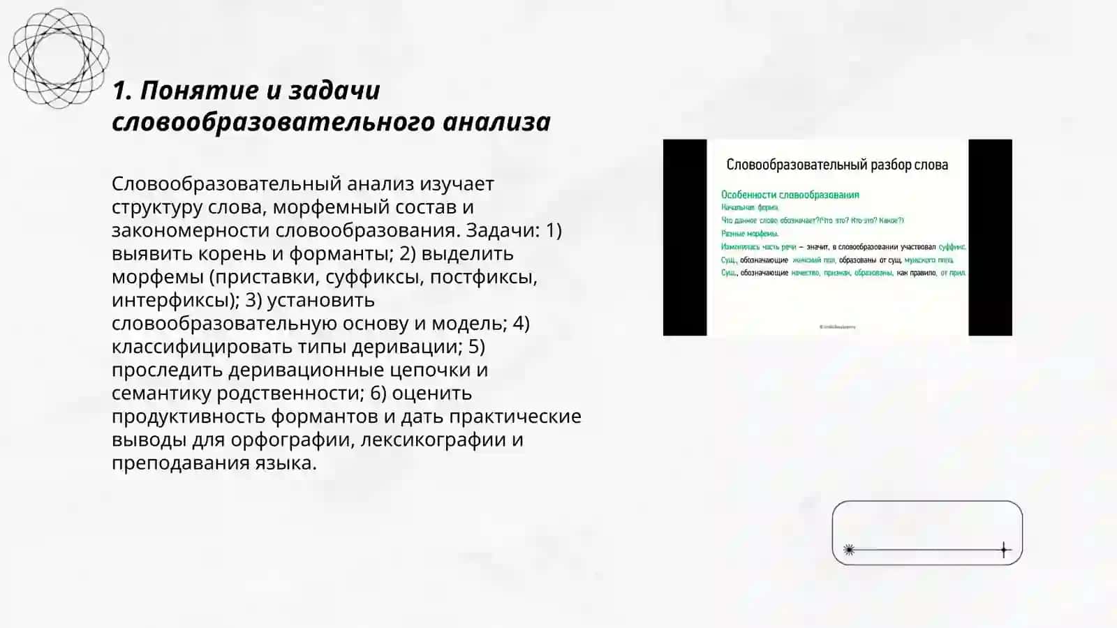 Словообразовательный анализ 3