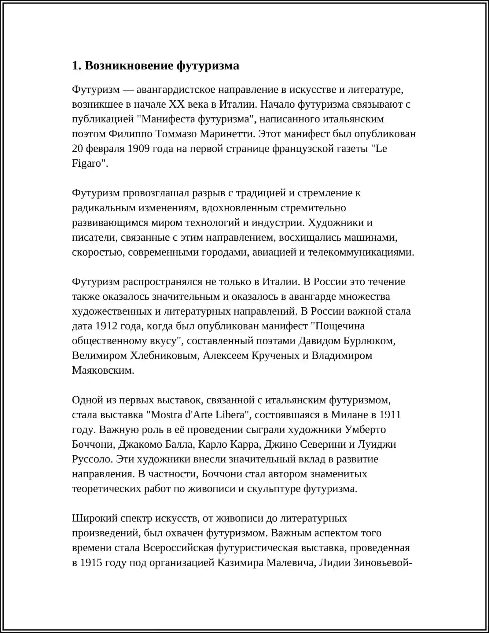 ТВОРЧЕСТВО ФУТУРИСТОВ 3