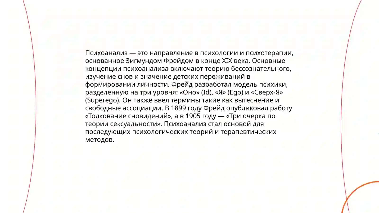 Психология ХХ столетия 3