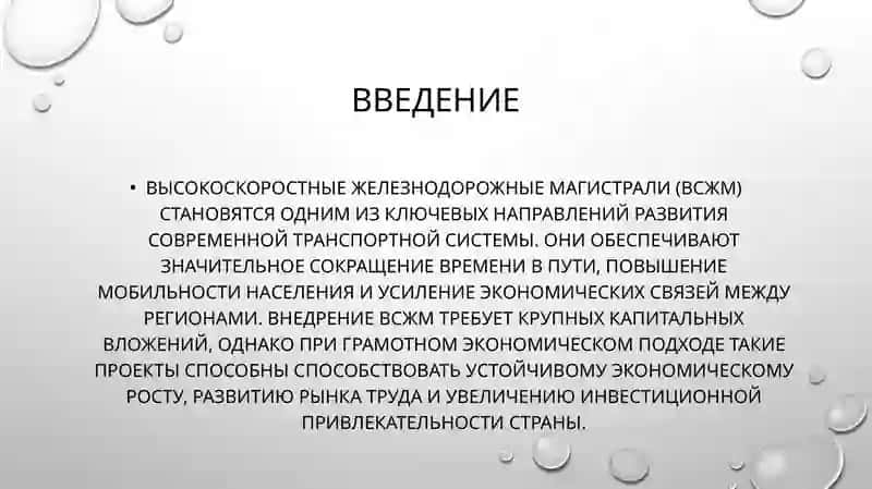 Высокоскоростные железнодорожные магистрали 3