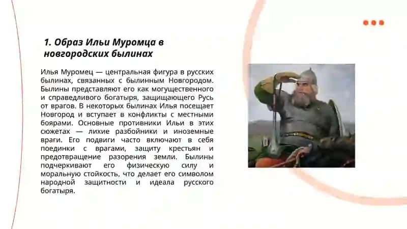 Сюжеты новгородских былин 3
