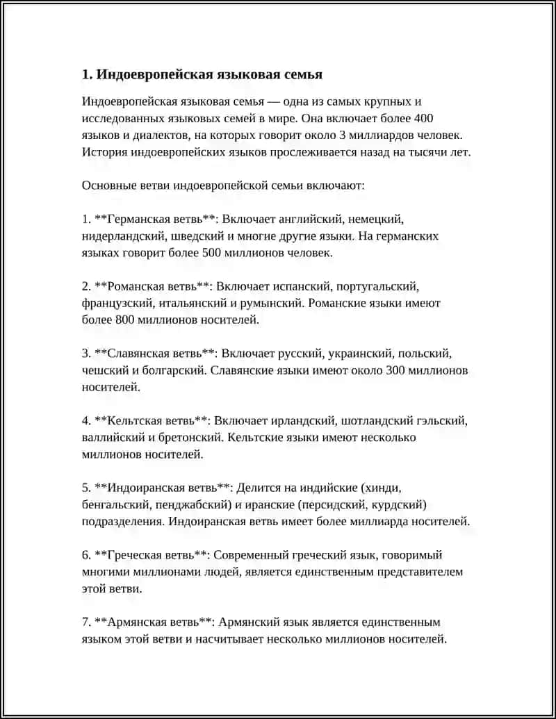 ОСНОВНЫЕ СЕМЬИ ЯЗЫКОВ 3