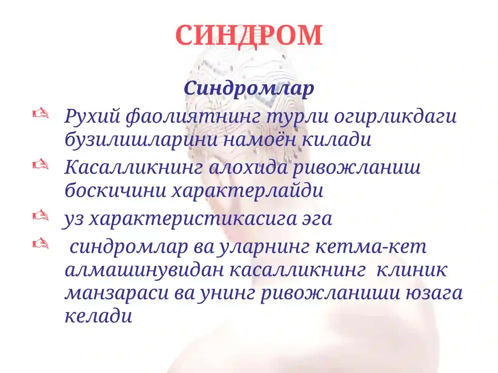 Психиатрия 3