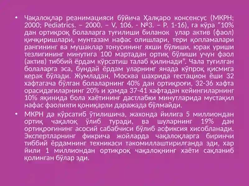 Чақалоклар асфиксияси 3