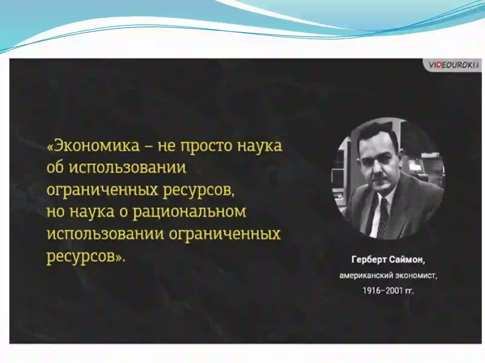 Использование интерактивных методов обучения русскому языку студентов с узбекским языком обучения(экономический профиль)при изучении темы: «экономика как наука» 3