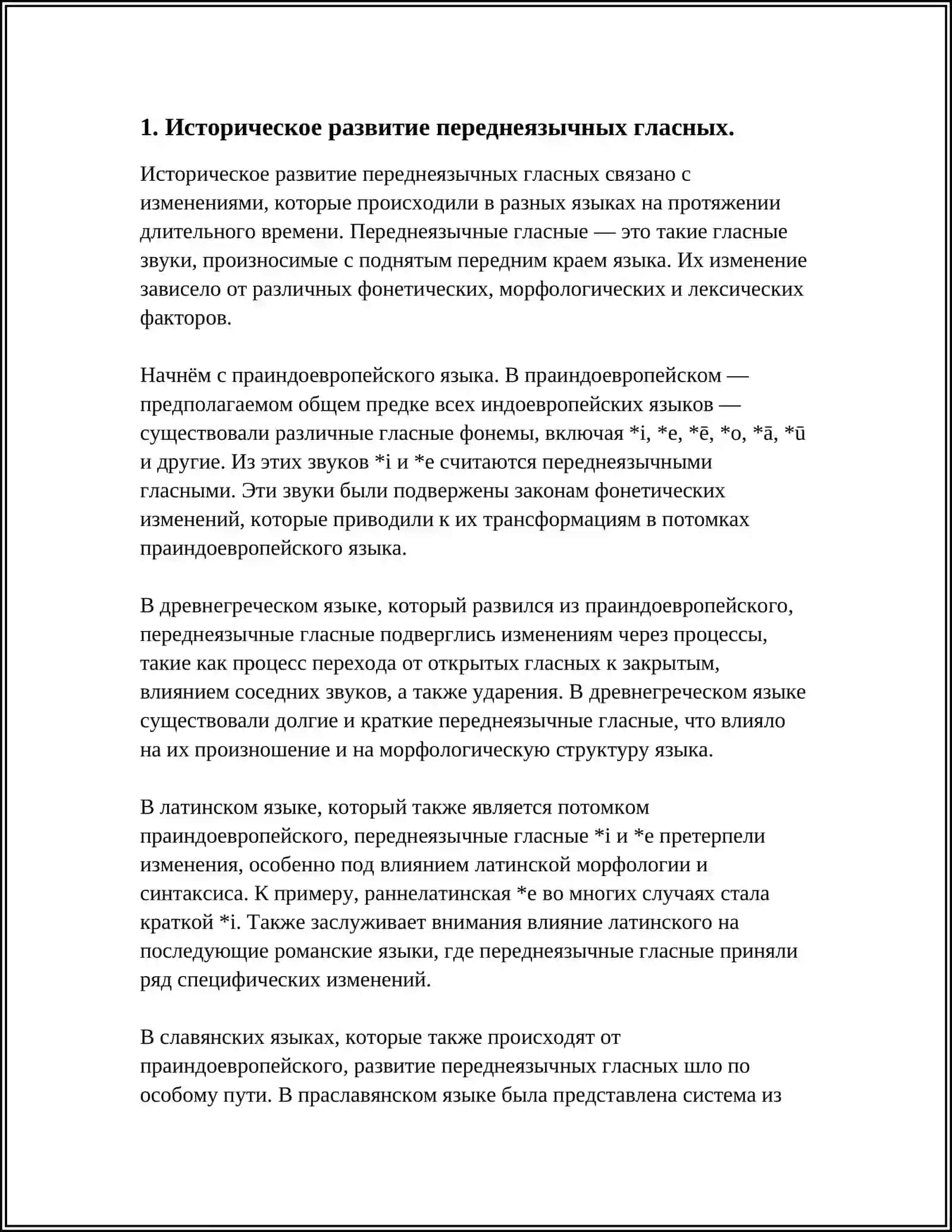 ИСТОРИЯ ГЛАСНЫХ ПЕРЕДНЕЙ-НЕПЕРЕДНЕЙ ЗОНЫ ОБРАЗОВАНИЯ 3