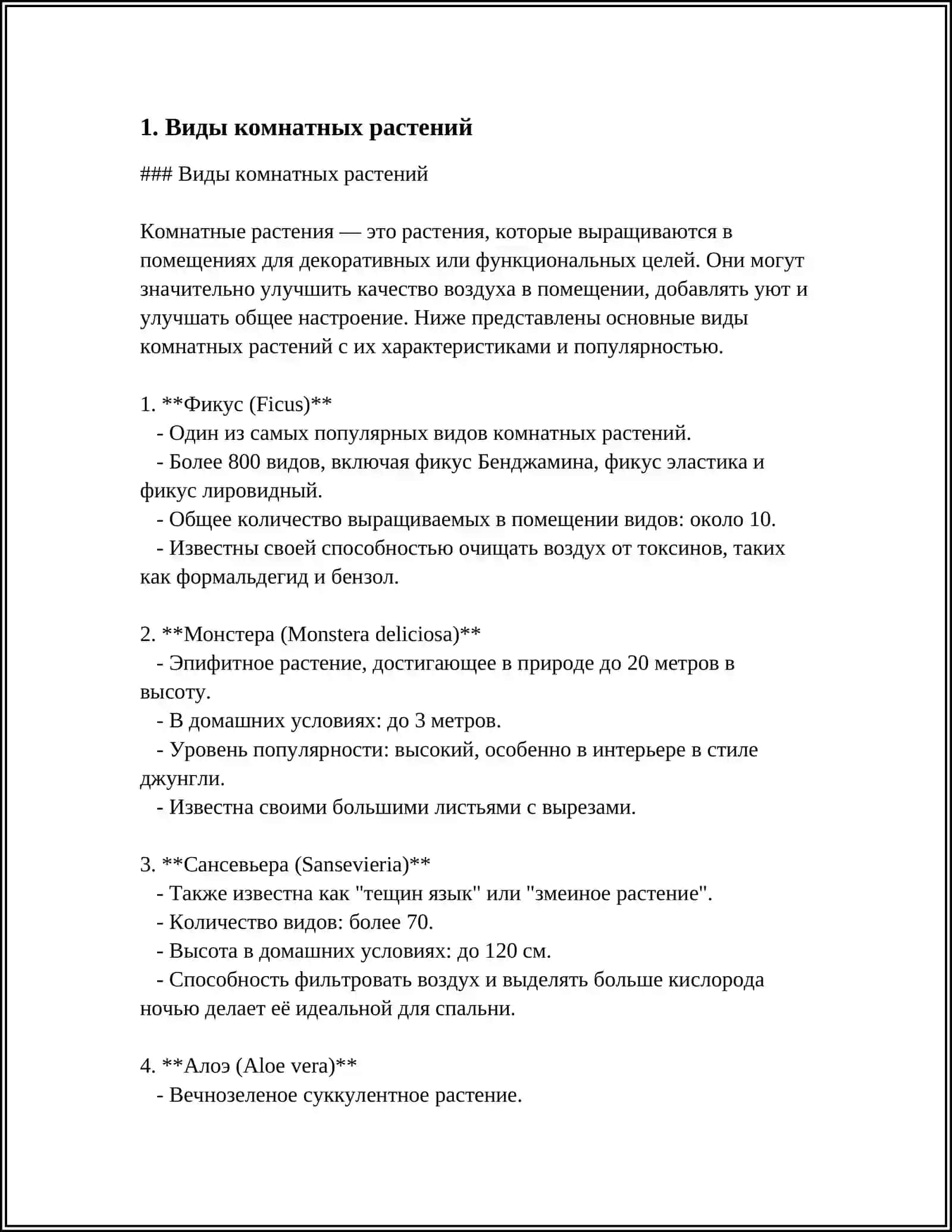 ЗЕЛЕНЫЕ ДРУЗЬЯ 3
