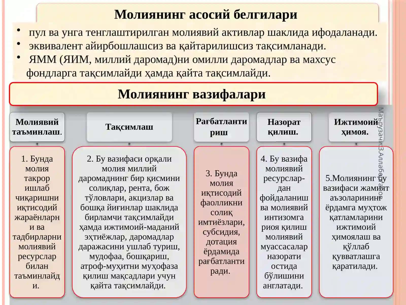Молиявий активлар 3
