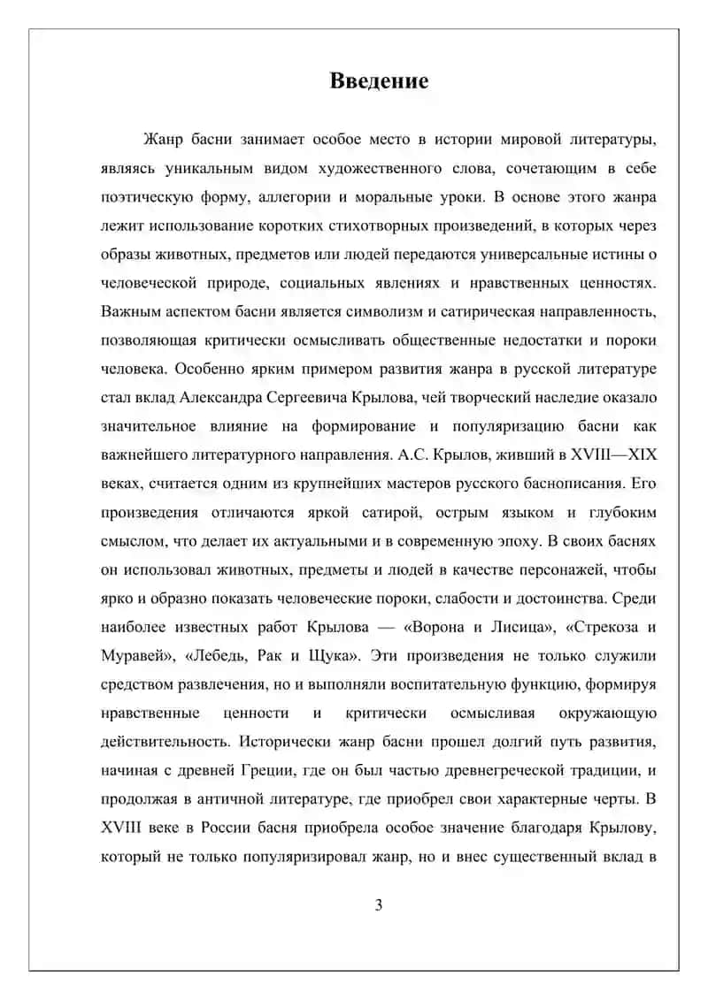 ЗНАКОМСТВО С ЖАНРОМ-БАСНИ.А.С.КРЫЛОВ."ВАСНИ" 3