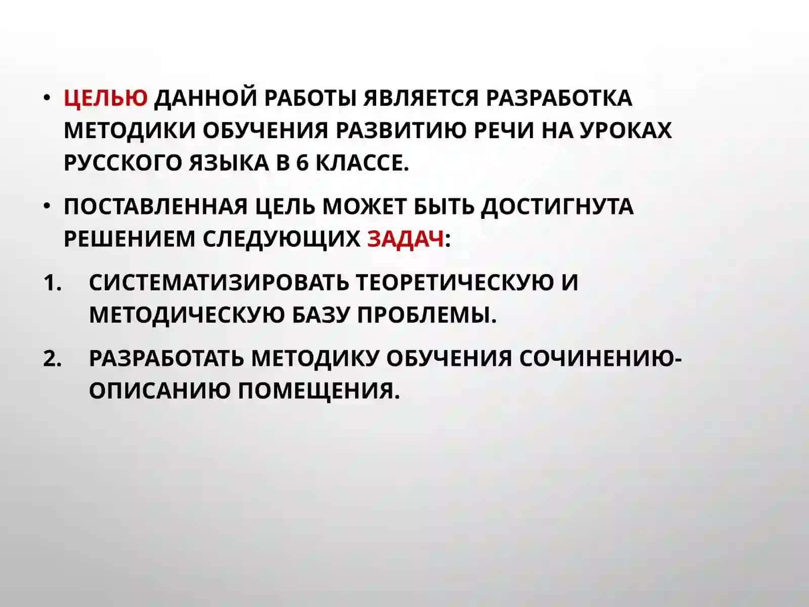 Развитие речи на уроках 3