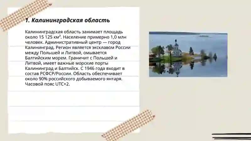Западная места Россия 3